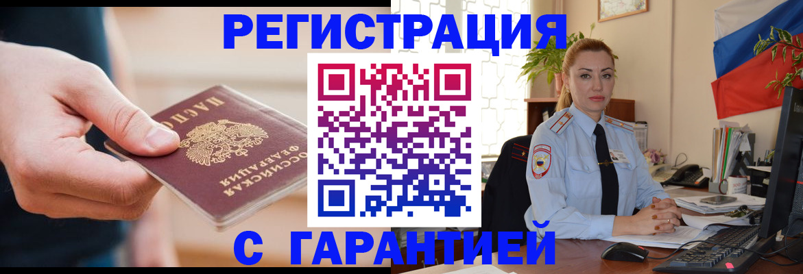 временная регистрация гарантия в Сегеже