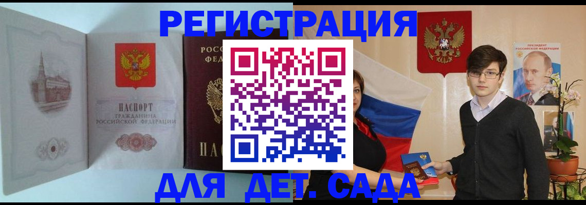 прописка для школы в Сегеже