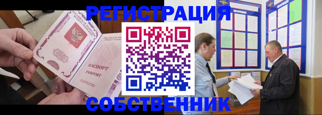 прописка от собственника в Сегеже