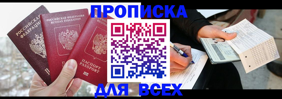 прописка регистрация в Сегеже